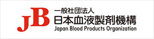 JB一般社団法人　日本血液製剤機構